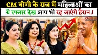 CM योगी के राज में महिलाओं का ये रफ्तार देख आप भी रह जाएंगे हैरान.!