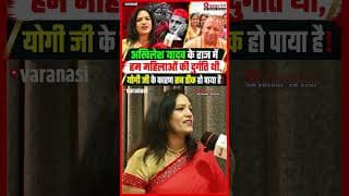 “अखिलेश यादव के राज मेंहम महिलाओं की दुर्गति थी, योगी जी के कारण सब ठीक हो पाया है!”