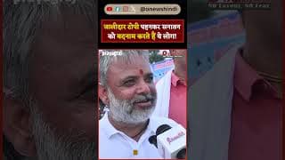 जालीदार टोपी पहनकर सनातन को बदनाम करते हैं ये लोग!