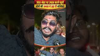 जंतर-मंतर पर उपद्रव करने पहुंचे लोगों की जनता ने उड़ा दी धज्जियां! 🔥