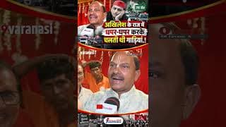 अखिलेश के राज में घपर-घपर करके चलती थी गाड़ियां.!