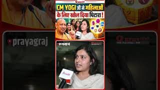 CM YOGI जी ने महिलाओं के लिए खोल दिया पिटारा!