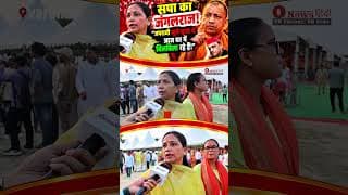 Akhilesh के राज में गुंडों का था राज.! YOGI राज में सब दुबके हुए हैं.!