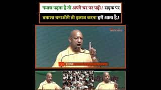 नमाज पढ़ना है तो अपने घर पर पढ़ो.! सड़क पर तमाशा बनाओगे तो इलाज करना हमें आता है.!