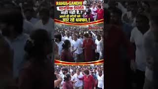 क्या RAHUL GANDHI की मानसिक स्थिति सही नही है.? अपने ही लोगों को मार रहे धक्का.!