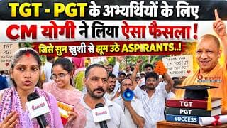TGT - PGT के अभ्यर्थी के लिए CM योगी नें लिया ऐसा फैसला जिसे सुन खुशी से झूम उठे अभ्यर्थी..!