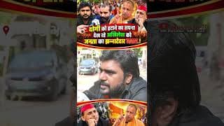 योगी को हटाने का सपना देख रहे अखिलेश को जनता का झन्नाटेदार जबाब.!