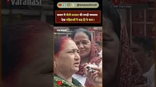 सावन में योगी सरकार की तगड़ी व्यवस्था देख महिलओं नें कह दी ये बात.!