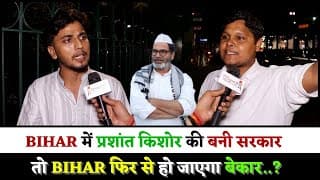 BIHAR में प्रशांत किशोर की बनी सरकार तो BIHAR फिर से हो जाएगा बेकार..?