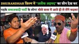 DHURANDHAR फ़िल्म में "अतीक अहमद" का सीन देख कर भड़के समाजवादी पार्टी के लोग! बोले सत्ता में आते ही ..
