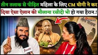तीन तलाक से पीड़ित महिला के लिए CM योगी ने कर दिया ऐसा ऐलान की मौलाना रसीदी भी हो गया हैरान.!