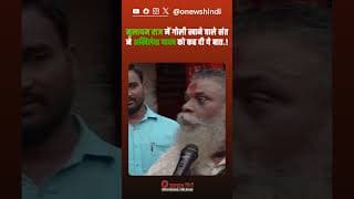 मुलायम राज में गोली खाने वाले संत ने अखिलेश यादव को कह दी ये बात.!