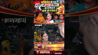 अखिलेश के राज में हमें कुछ नही मिला जो भी मिला है योगी जी ने दिया है.!O News हिंदी