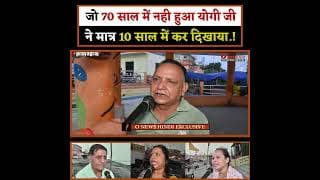जो 70 साल में नही हुआ योगी जी ने मात्र 10 साल में कर दिखाया.!
