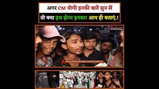 अगर CM योगी इनकी बातें सुन लें तो क्या हश्र होगा इनका! आप ही बताएं.!