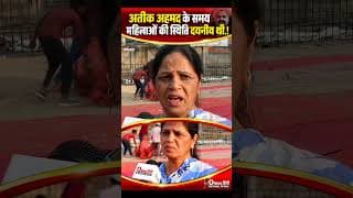 अतीक अहमद के समय महिलाओं की स्थिति दयनीय थी.!