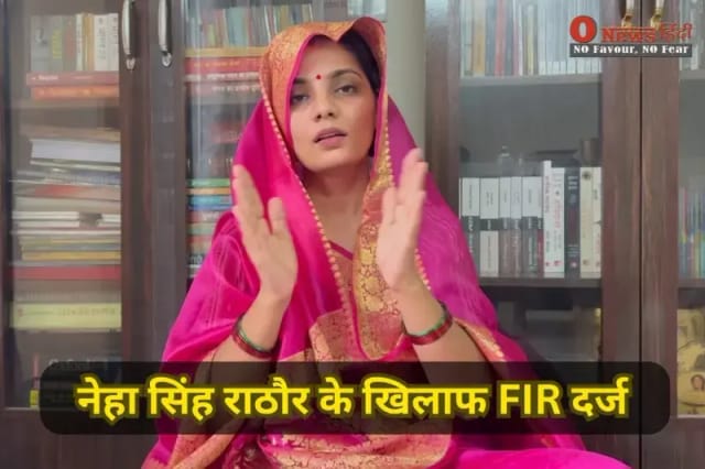 अब 'यूपी में का बा?' से 'यूपी में कानून का राज'! इलाहाबाद हाई कोर्ट ने नेहा सिंह राठौर की याचिका खारिज कर जांच में शामिल होने का निर्देश दिया।