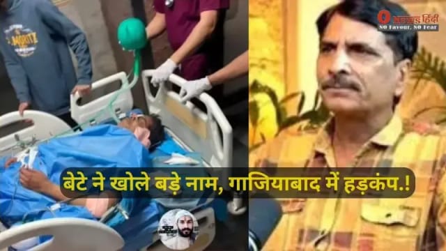YouTuber Salim Attack: दफ्तर में घुसकर गला रेता, बेटे ने खोले बड़े नाम, गाजियाबाद में हड़कंप