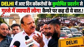 DELHI में आए दिन कॉकरोचों के कुपोषित प्रदर्शन से गुस्से में व्यापारी लोग! कैमरे पर कह दी ये बात.!