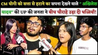 CM योगी को सत्ता से हटाने का सपना देखने वाले अखिलेश यादव की UP की जनता ने बीच चौराहे उड़ा दी धज्जियाँ