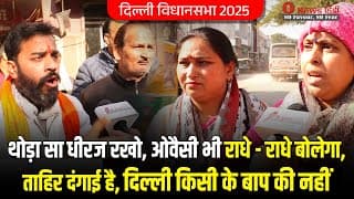 मुस्तफाबाद विधानसभा में ताहिर हुसैन को टिकट देने पर भड़के लोग.! ओवेसी और AAP को दे दिया खुली चुनौती