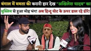 बंगाल में ममता की करारी हार देख"अखिलेश यादव"का मुस्लिम से हुआ मोह भंग! अब हिन्दू वोट पर डाल रहे डोरे